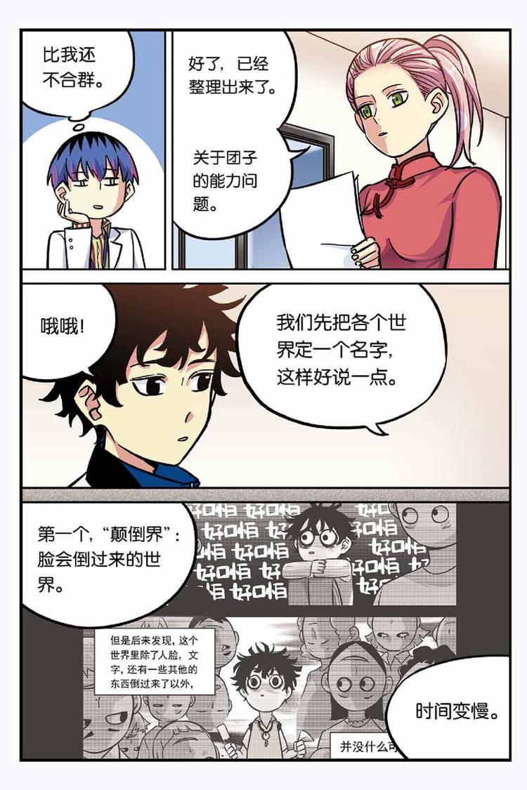 第19话 找到他12