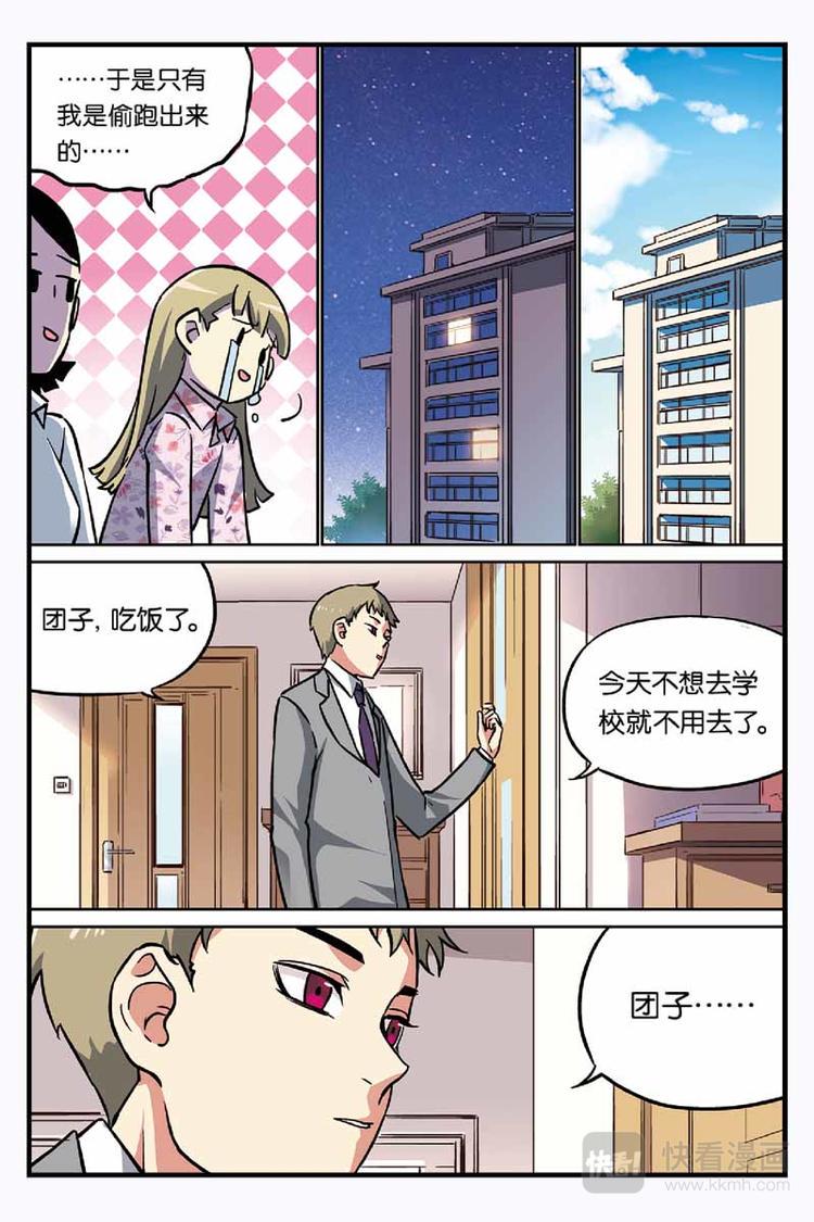 第15话 团子不见了9