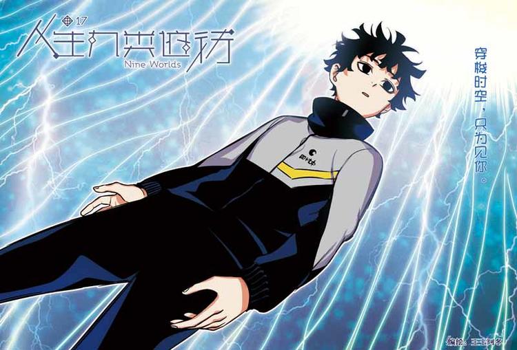 第17话 平行世界0