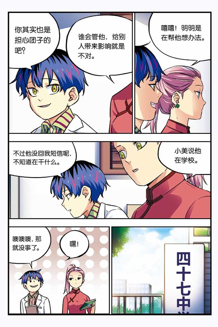 第10话 警告7