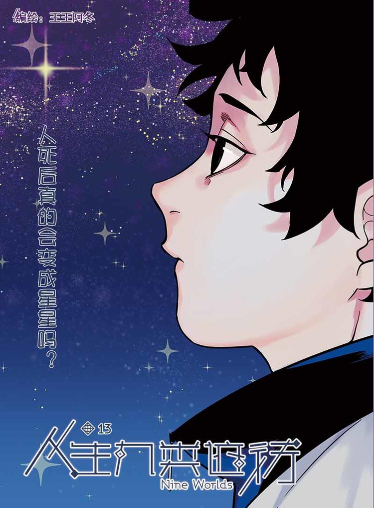 第13话 蝴蝶效应0