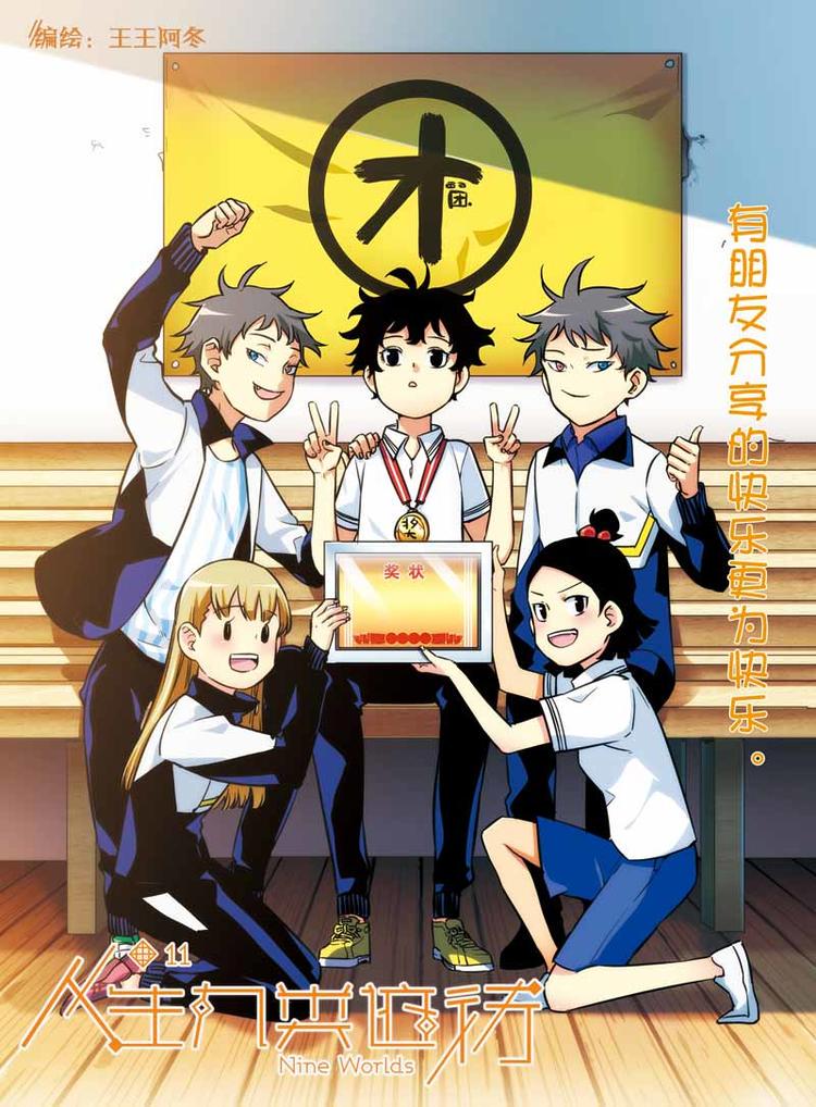 第11话 更多的世界0