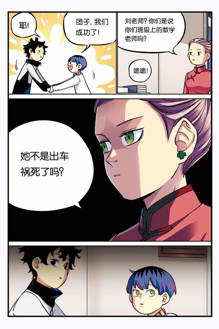 第13话 蝴蝶效应9