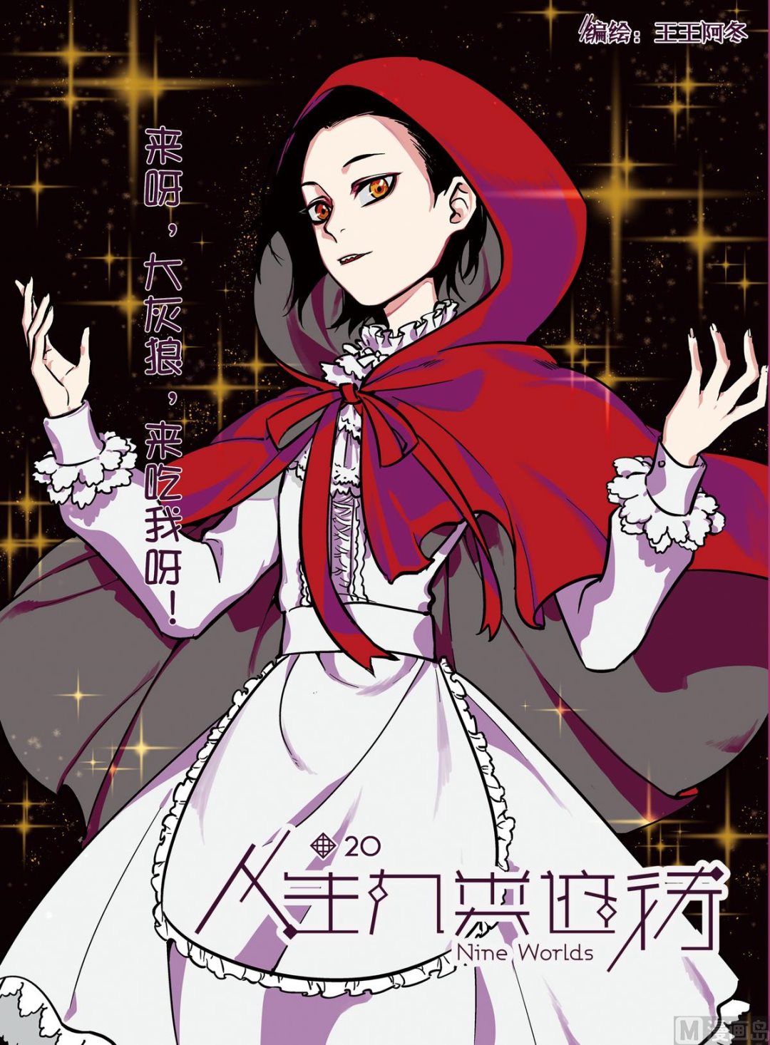 第20话 10