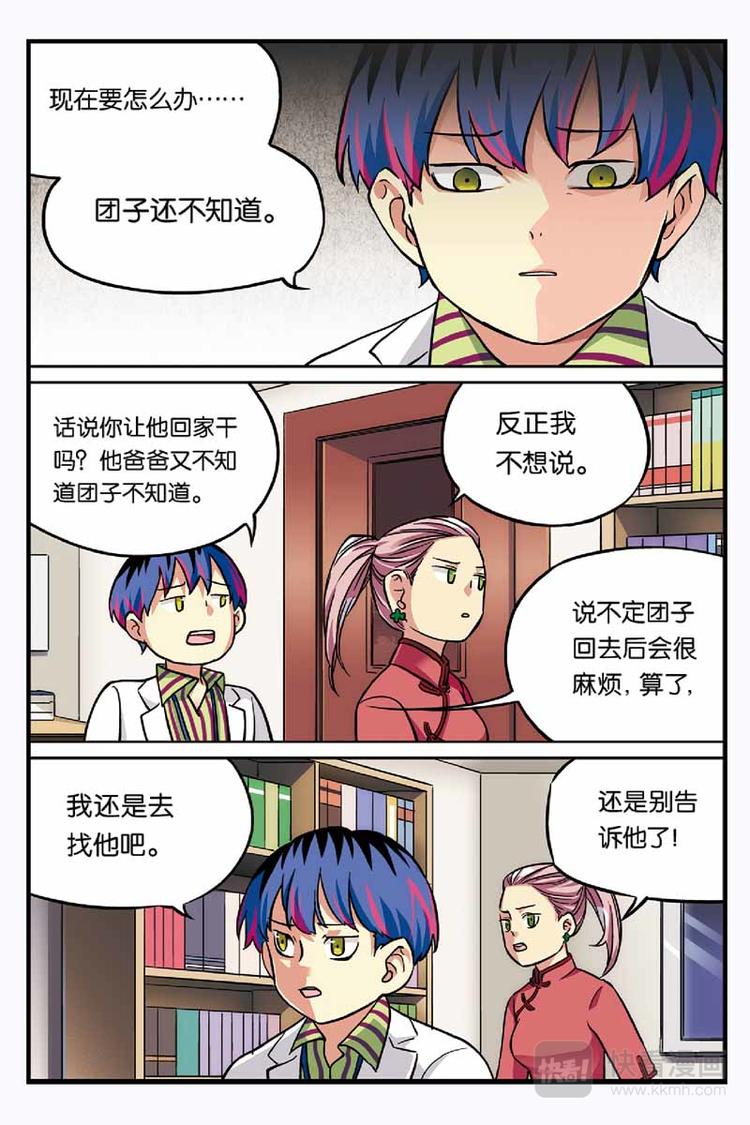 第14话 安慰4