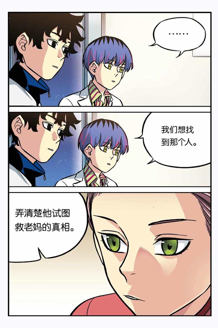 第19话 找到他16