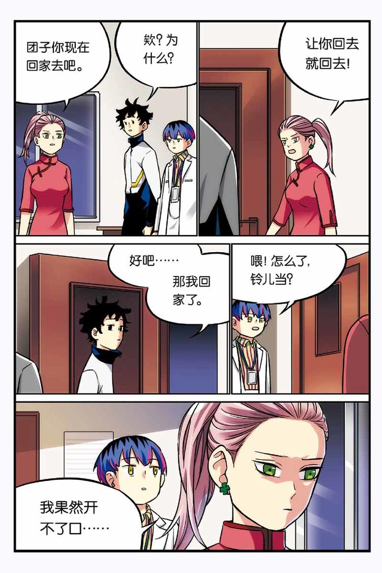 第13话 蝴蝶效应14