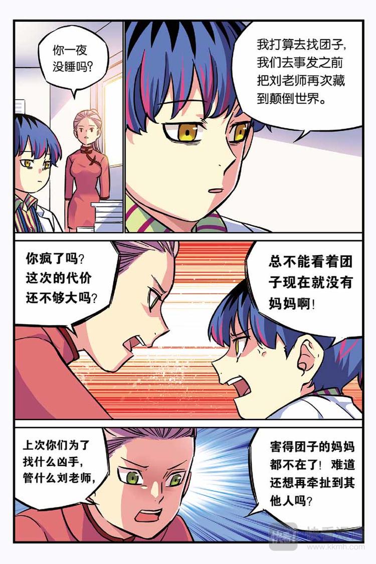 第15话 团子不见了10