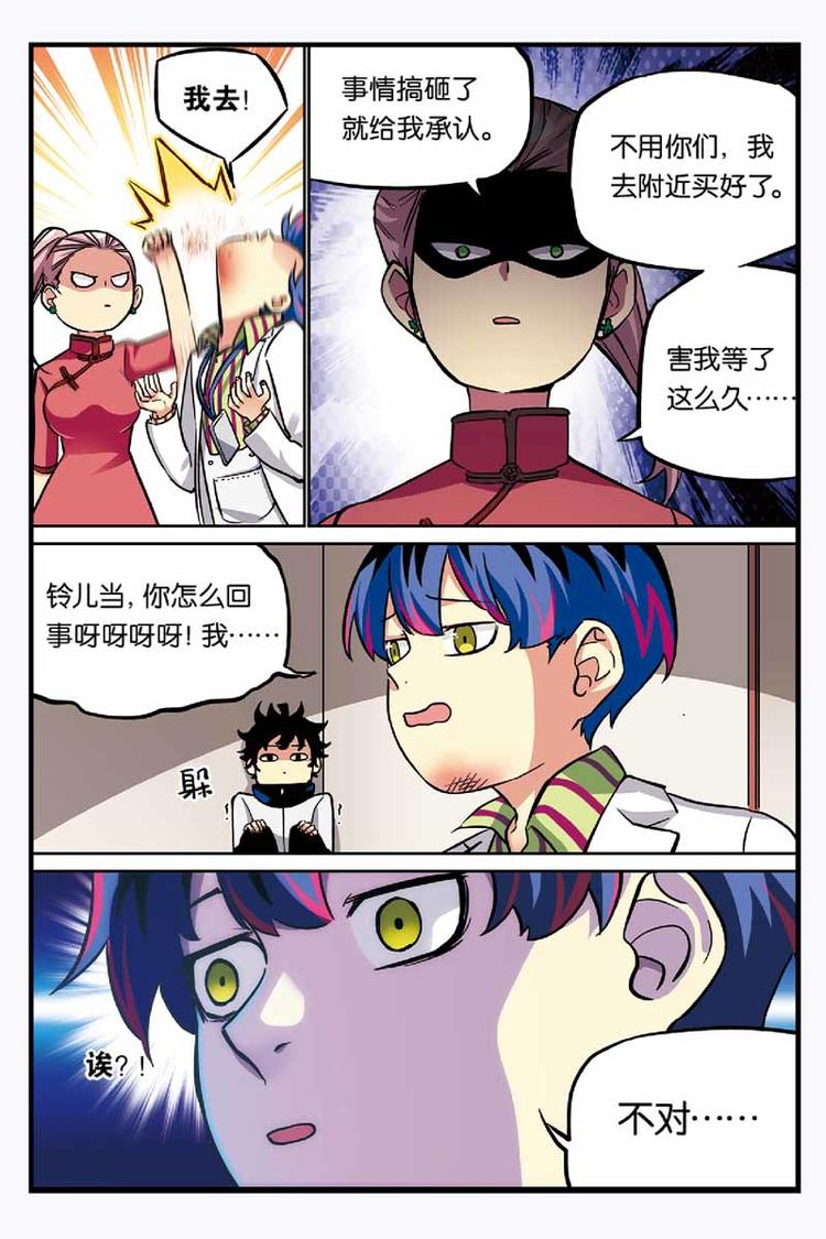 第13话 蝴蝶效应7