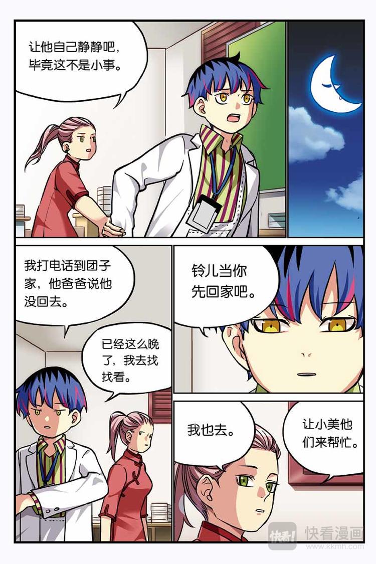 第14话 安慰9
