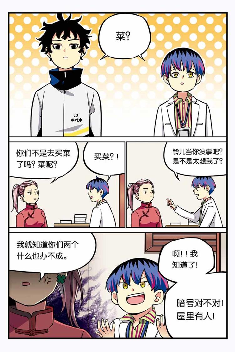 第13话 蝴蝶效应6