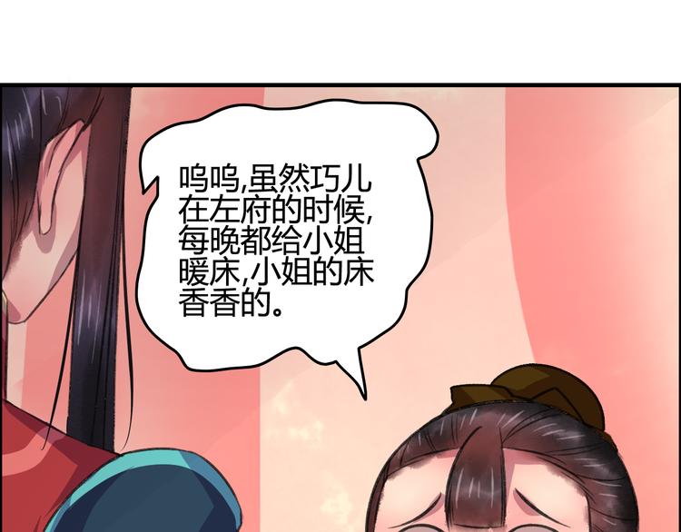 第8话 第一次就遭捆绑？！19