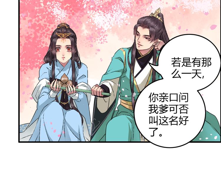 第13话 少爷！你跟子清私奔吧！38