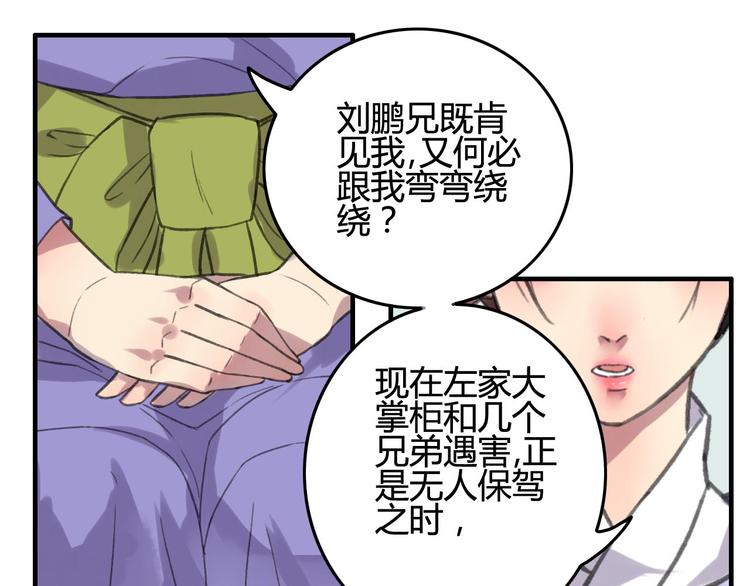 第9话 山雨欲来风满楼63