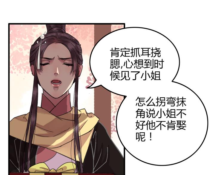 第13话 少爷！你跟子清私奔吧！9