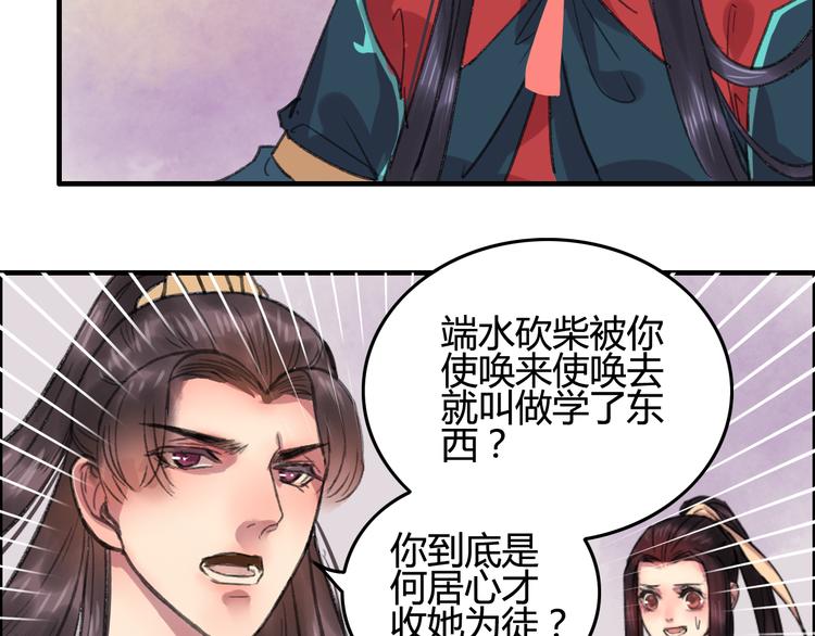 第8话 第一次就遭捆绑？！88