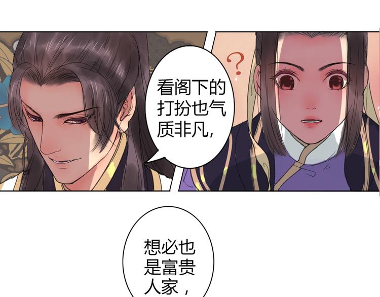 第1话 菜鸟女掌门去青楼遭调戏？43
