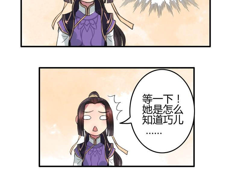 第6话 记得带着巧儿一起来！118