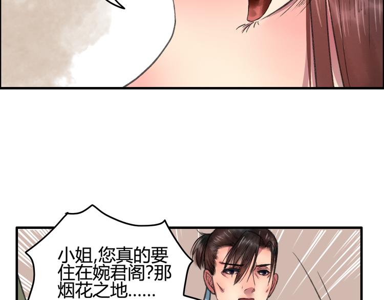 第7话 花魁不是要卖了我们吧！14