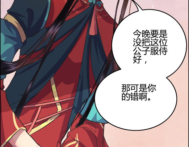 第8话 第一次就遭捆绑？！75