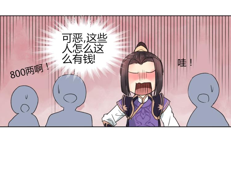 第1话 菜鸟女掌门去青楼遭调戏？31