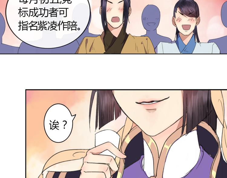 第1话 菜鸟女掌门去青楼遭调戏？16