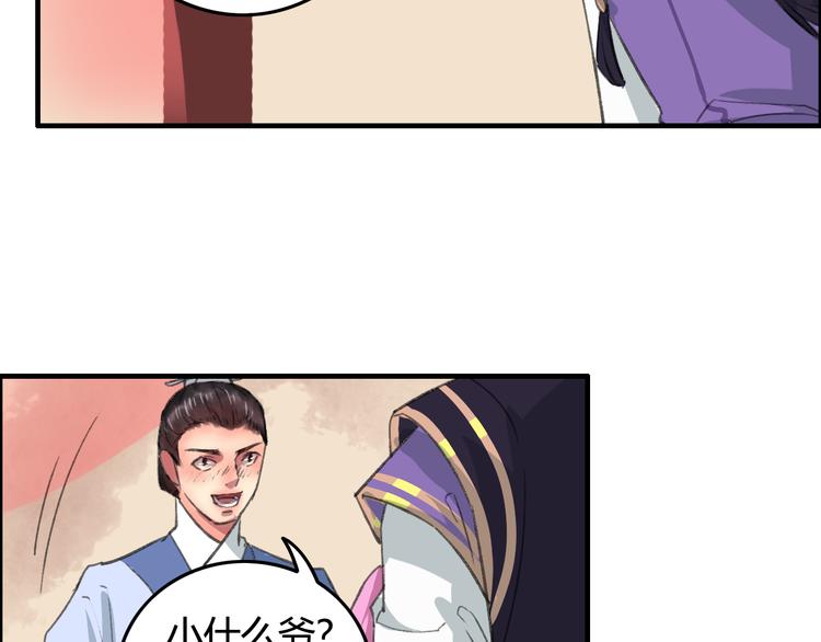 第8话 第一次就遭捆绑？！29
