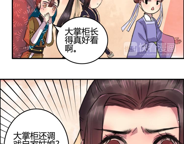 第7话 花魁不是要卖了我们吧！86