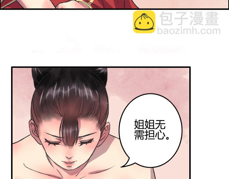 第8话 第一次就遭捆绑？！76