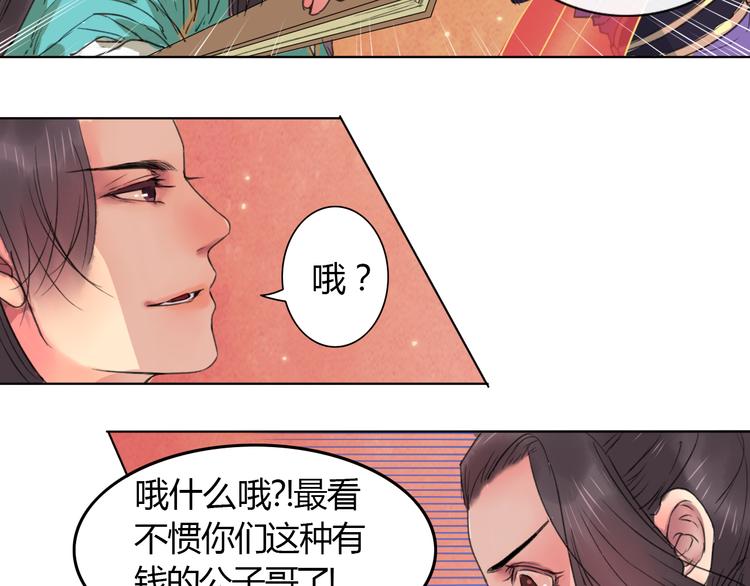 第1话 菜鸟女掌门去青楼遭调戏？40