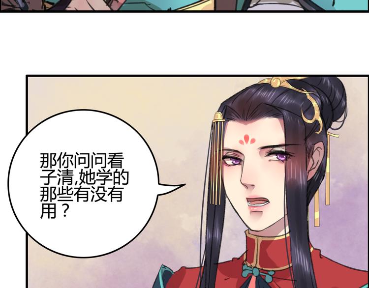 第8话 第一次就遭捆绑？！87