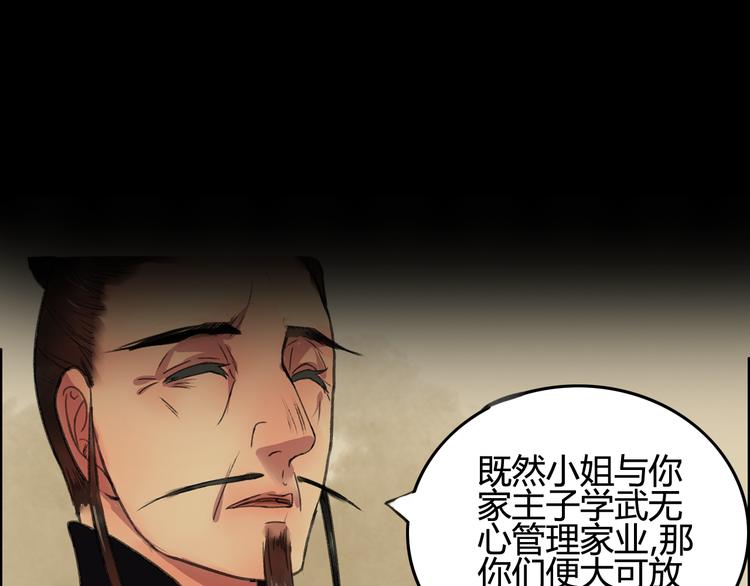 第8话 第一次就遭捆绑？！110