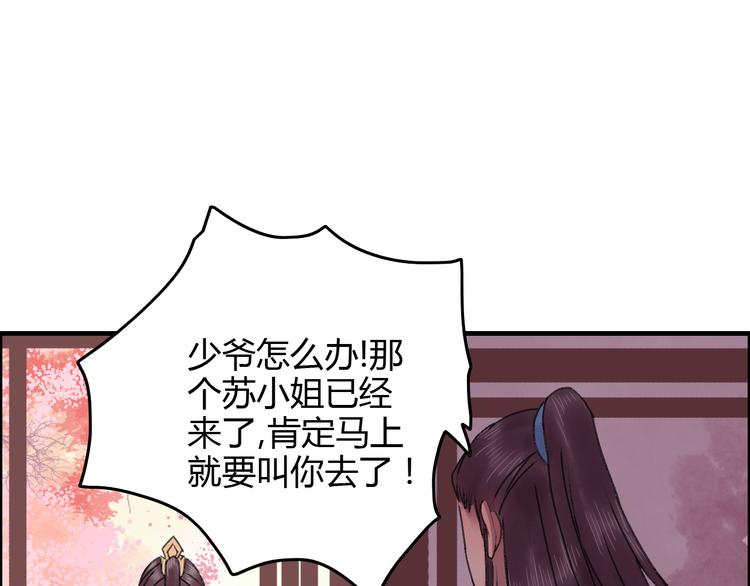 第13话 少爷！你跟子清私奔吧！25