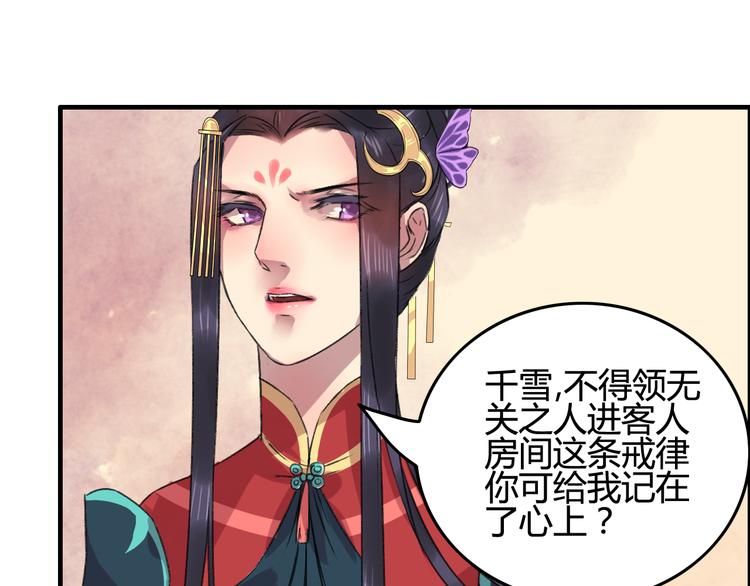 第8话 第一次就遭捆绑？！90