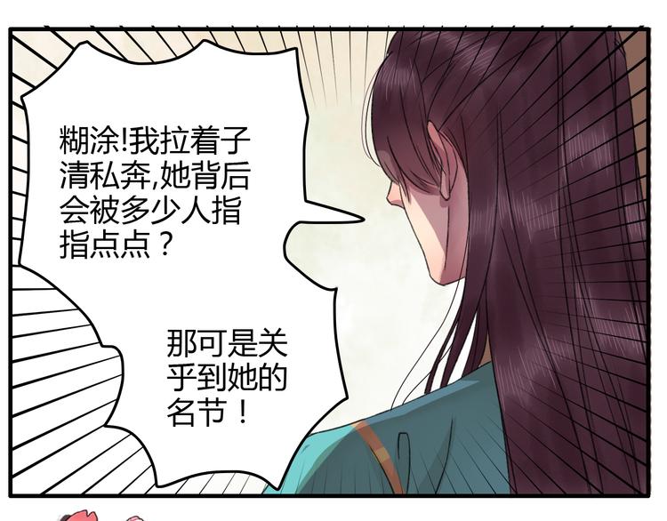 第13话 少爷！你跟子清私奔吧！27