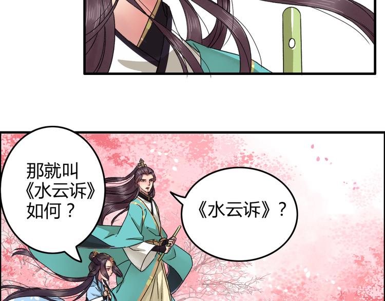 第13话 少爷！你跟子清私奔吧！34