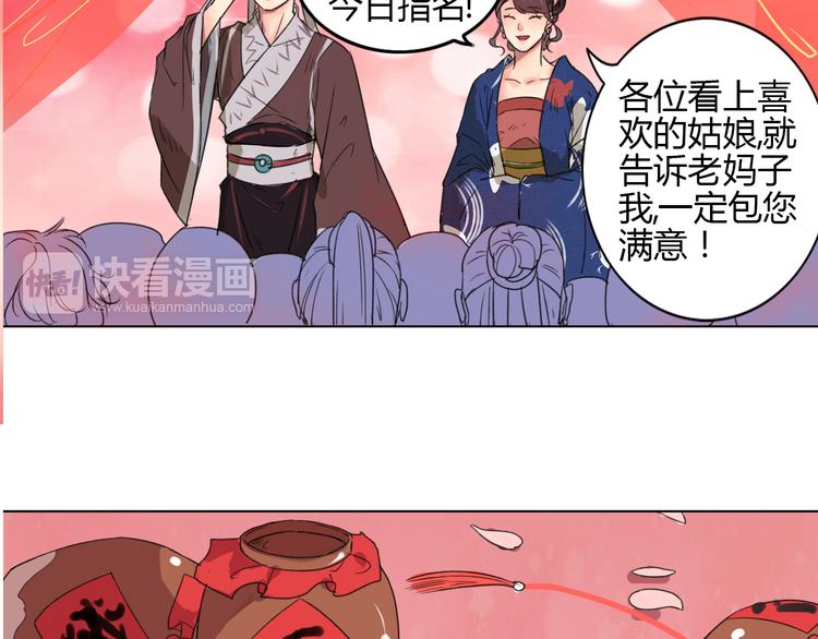第1话 菜鸟女掌门去青楼遭调戏？51