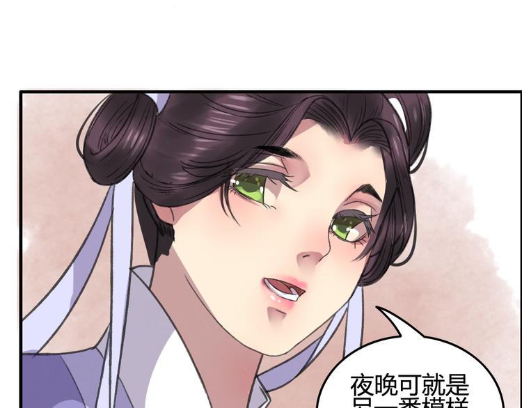 第7话 花魁不是要卖了我们吧！76