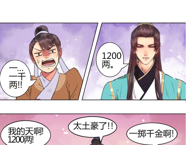 第1话 菜鸟女掌门去青楼遭调戏？33