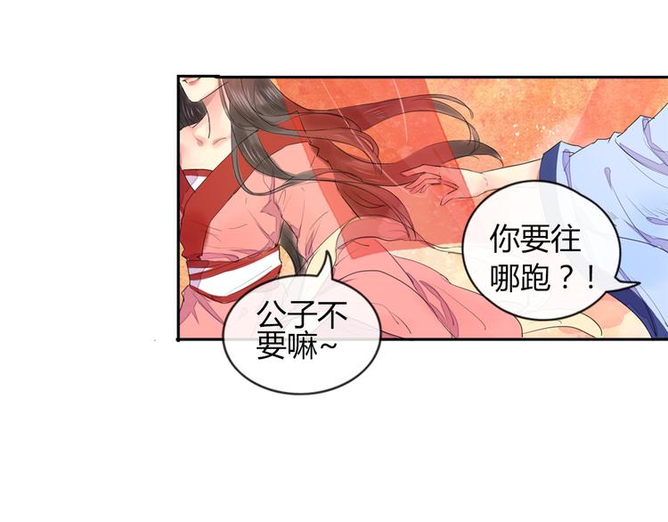 第1话 菜鸟女掌门去青楼遭调戏？4