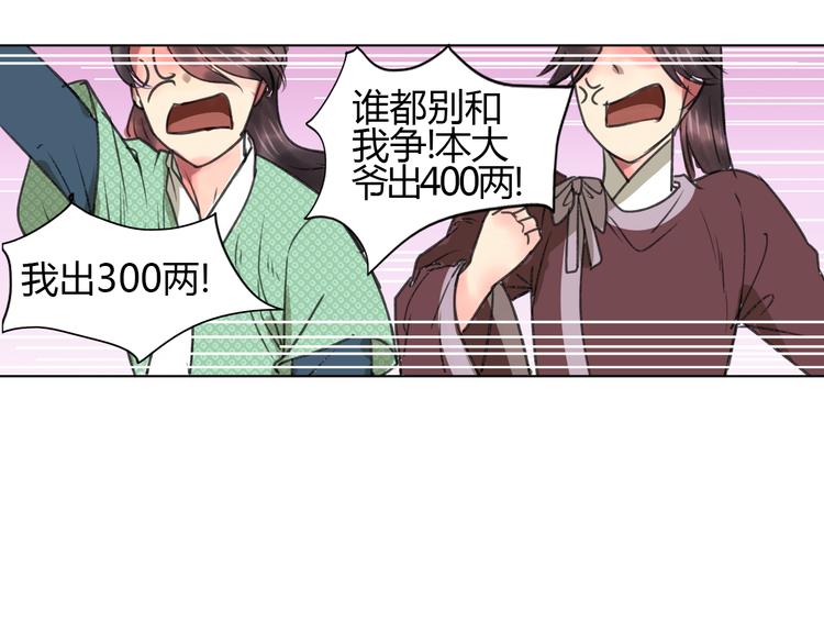 第1话 菜鸟女掌门去青楼遭调戏？25