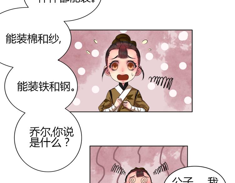 第2话 心悦君兮君不知82
