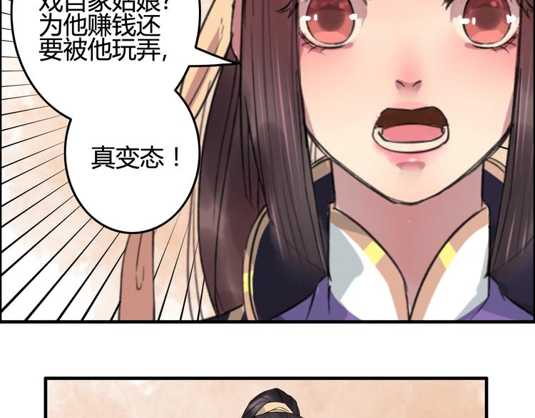 第7话 花魁不是要卖了我们吧！87