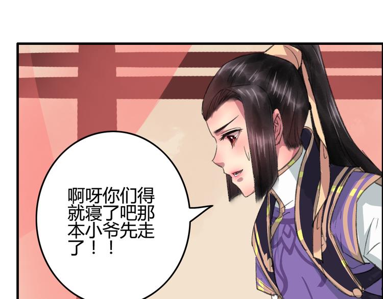 第8话 第一次就遭捆绑？！28
