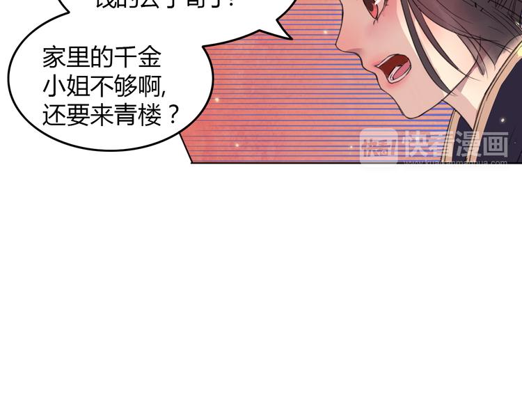 第1话 菜鸟女掌门去青楼遭调戏？41