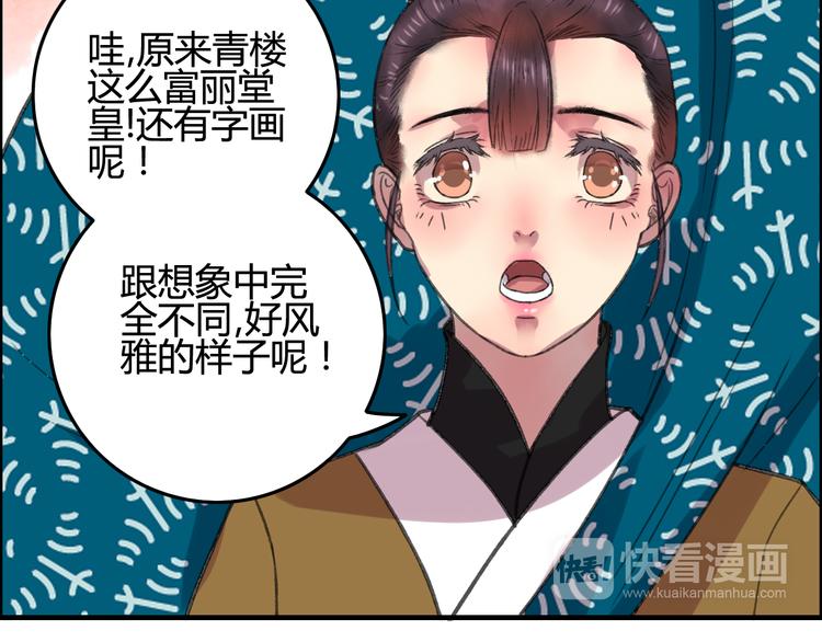 第7话 花魁不是要卖了我们吧！75