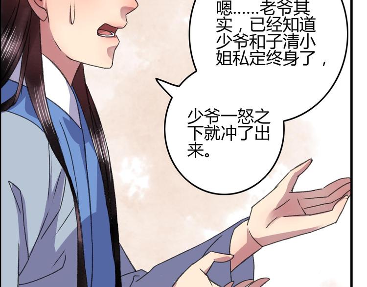 第12话 说好的永远在一起呢？33