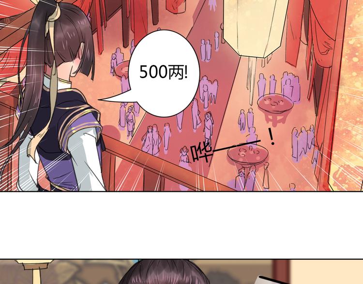 第1话 菜鸟女掌门去青楼遭调戏？28