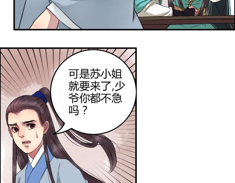 第13话 少爷！你跟子清私奔吧！2