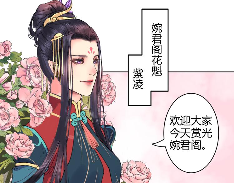 第1话 菜鸟女掌门去青楼遭调戏？8